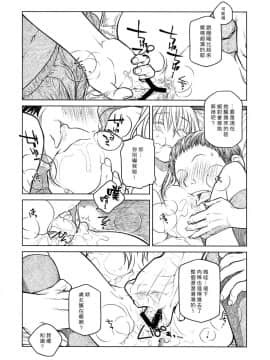 (コミティア112) [オタクビーム (大塚まひろ)] 先輩ちゃんと俺。番外編 (元)新聞部が先輩ちゃんの薄い本を作ってみた。 [漢化組漢化組]_14
