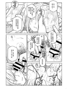 (コミティア112) [オタクビーム (大塚まひろ)] 先輩ちゃんと俺。番外編 (元)新聞部が先輩ちゃんの薄い本を作ってみた。 [漢化組漢化組]_17