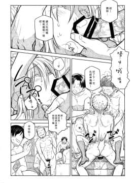 (コミティア112) [オタクビーム (大塚まひろ)] 先輩ちゃんと俺。番外編 (元)新聞部が先輩ちゃんの薄い本を作ってみた。 [漢化組漢化組]_18