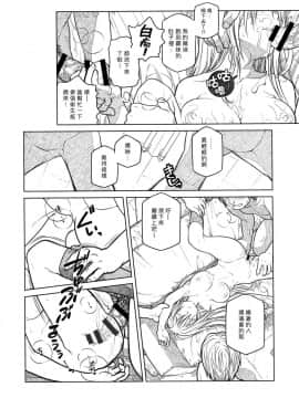 (コミティア112) [オタクビーム (大塚まひろ)] 先輩ちゃんと俺。番外編 (元)新聞部が先輩ちゃんの薄い本を作ってみた。 [漢化組漢化組]_20