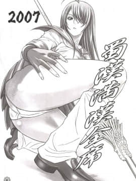 [ディオゲネスクラブ (灰川ヘムレン)] 蜀漢満漢全席総集編_04