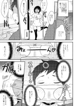 [CHINZURI BOP (チンズリーナ)] 歪んだ愛(粘着ストーカー)で彼女♂を依存体質(メンヘラ)にさせ隊_0_005