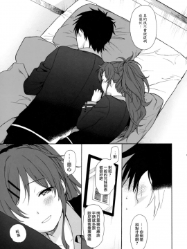 [兔司姬汉化组] (C91) [不可不可 (関谷あさみ)] グッドモーニング・チバ (クオリディア・コード)_13