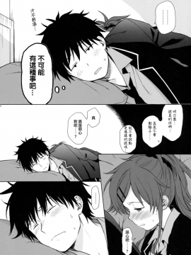 [兔司姬汉化组] (C91) [不可不可 (関谷あさみ)] グッドモーニング・チバ (クオリディア・コード)_16