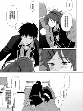 [兔司姬汉化组] (C91) [不可不可 (関谷あさみ)] グッドモーニング・チバ (クオリディア・コード)_17