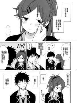 [兔司姬汉化组] (C91) [不可不可 (関谷あさみ)] グッドモーニング・チバ (クオリディア・コード)_19