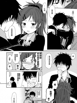 [兔司姬汉化组] (C91) [不可不可 (関谷あさみ)] グッドモーニング・チバ (クオリディア・コード)_22