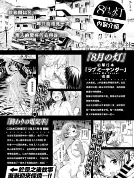 [CE家族社] [藤丸] 8月の灯 (了) (COMIC快楽天2020年1月号)_CE_1648_000