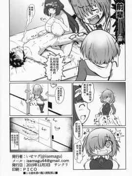 [黎欧x新桥月白日语社](サンクリ2019 Autumn) [いせのマグカップ (いせマグ)] おっきーとサバゲー (FateGrand Order)_XXX_017