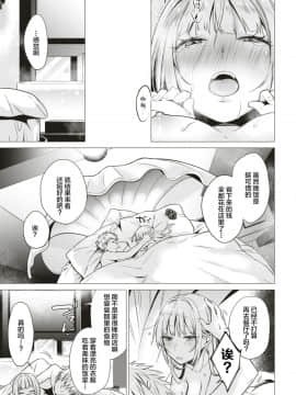 [不咕鸟汉化组] [亜美寿真] はとば (COMIC 快楽天 2019年8月号)_110_