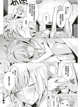 [不咕鸟汉化组] [亜美寿真] はとば (COMIC 快楽天 2019年8月号)_111_