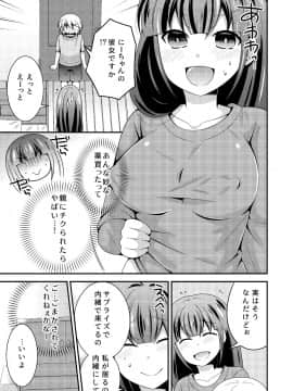 [一輪車でねこらっしゅ (なるせ、塚原章太、河原野アパラ、眠り猫四郎)] 俺が女でお前とエッチ！？ 女体化アンソロジー_0005