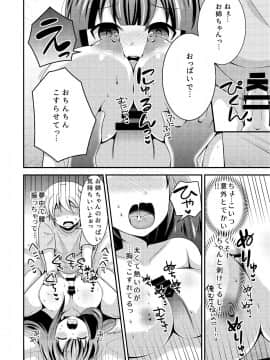 [一輪車でねこらっしゅ (なるせ、塚原章太、河原野アパラ、眠り猫四郎)] 俺が女でお前とエッチ！？ 女体化アンソロジー_0008