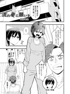 [一輪車でねこらっしゅ (なるせ、塚原章太、河原野アパラ、眠り猫四郎)] 俺が女でお前とエッチ！？ 女体化アンソロジー_0013