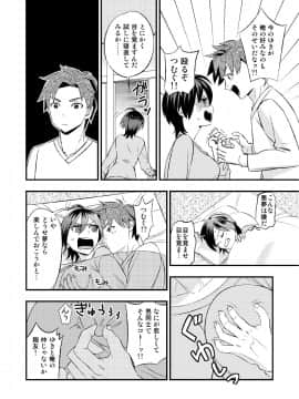 [一輪車でねこらっしゅ (なるせ、塚原章太、河原野アパラ、眠り猫四郎)] 俺が女でお前とエッチ！？ 女体化アンソロジー_0014