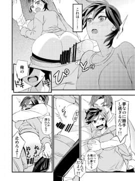 [一輪車でねこらっしゅ (なるせ、塚原章太、河原野アパラ、眠り猫四郎)] 俺が女でお前とエッチ！？ 女体化アンソロジー_0016