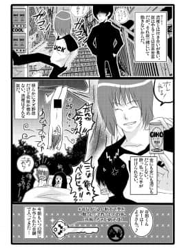 [一輪車でねこらっしゅ (なるせ、塚原章太、河原野アパラ、眠り猫四郎)] 俺が女でお前とエッチ！？ 女体化アンソロジー_0022