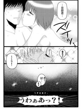 [一輪車でねこらっしゅ (なるせ、塚原章太、河原野アパラ、眠り猫四郎)] 俺が女でお前とエッチ！？ 女体化アンソロジー_0028