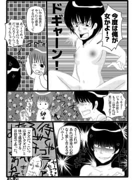 [一輪車でねこらっしゅ (なるせ、塚原章太、河原野アパラ、眠り猫四郎)] 俺が女でお前とエッチ！？ 女体化アンソロジー_0029