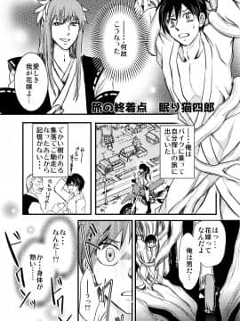 [一輪車でねこらっしゅ (なるせ、塚原章太、河原野アパラ、眠り猫四郎)] 俺が女でお前とエッチ！？ 女体化アンソロジー_0031