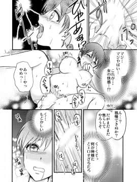 [一輪車でねこらっしゅ (なるせ、塚原章太、河原野アパラ、眠り猫四郎)] 俺が女でお前とエッチ！？ 女体化アンソロジー_0034