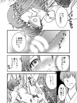 [一輪車でねこらっしゅ (なるせ、塚原章太、河原野アパラ、眠り猫四郎)] 俺が女でお前とエッチ！？ 女体化アンソロジー_0036