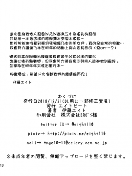 [無邪気漢化組] [エイトビート (伊藤エイト)] C95よろずNTRショート漫画集 (よろず)_11