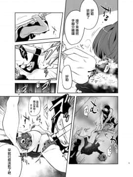 [有毒気漢化組] (C95) [02 (原崎)] 斬首GERO_09