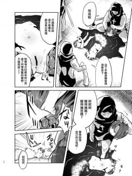 [有毒気漢化組] (C95) [02 (原崎)] 斬首GERO_10