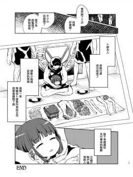 [有毒気漢化組] (C95) [02 (原崎)] 斬首GERO_15