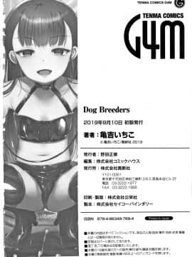 [亀吉いちこ] Dog Breeders_P208