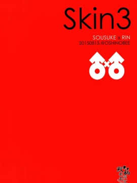 (C88) [OSHINOBEE (山田パピコ)] Skin3 (Free!) [中国翻訳]_50