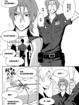 (C88) [ピカデリー (案丸広)] 好きして! (Free!) [中国翻訳]_03