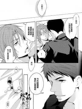 (C88) [ピカデリー (案丸広)] 好きして! (Free!) [中国翻訳]_12