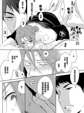 (C88) [ピカデリー (案丸広)] 好きして! (Free!) [中国翻訳]_15