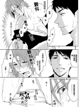 (C88) [ピカデリー (案丸広)] 好きして! (Free!) [中国翻訳]_20