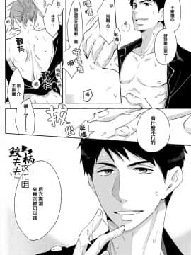 (C88) [ピカデリー (案丸広)] 好きして! (Free!) [中国翻訳]_21