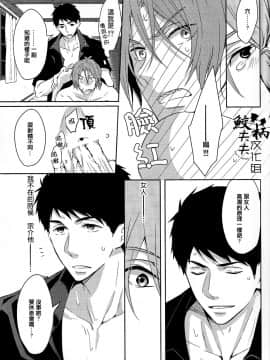 (C88) [ピカデリー (案丸広)] 好きして! (Free!) [中国翻訳]_22
