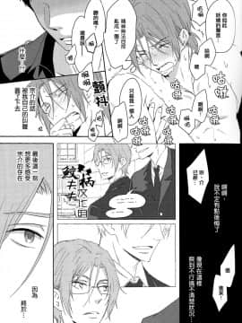 (C88) [ピカデリー (案丸広)] 好きして! (Free!) [中国翻訳]_26