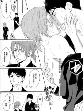 (C88) [ピカデリー (案丸広)] 好きして! (Free!) [中国翻訳]_27
