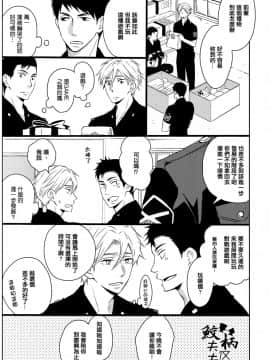 (C88) [ピカデリー (案丸広)] 好きして! (Free!) [中国翻訳]_32
