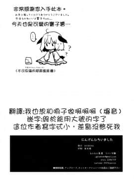 [狗东西汉化组] (例大祭15) [もふもふ茶屋 (うぐいす餅)] にんげんひろいました | 撿到一個人類 (東方Project)_21