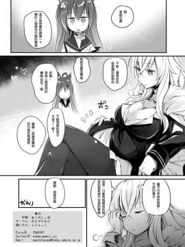 [靴下汉化组](C94) [かえでもみじ (しじょっこ)] 愛しているがにくんでいるのだ (アズールレーン)__025