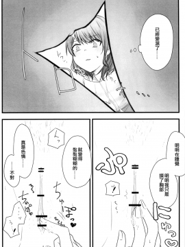 [EZR個人漢化] (BanG Dreamer's Party! 5th STAGE) [√75 (なご)] あとで怒られるから! (BanG Dream!)_15