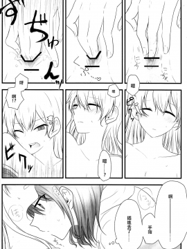 [EZR個人漢化] (BanG Dreamer's Party! 5th STAGE) [√75 (なご)] あとで怒られるから! (BanG Dream!)_17