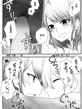 [EZR個人漢化] (BanG Dreamer's Party! 5th STAGE) [√75 (なご)] あとで怒られるから! (BanG Dream!)_22