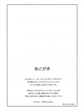 [CE家族社] (C82) [とんずら道中 (かざわ)] きょうこの日々 (東方Project)_20