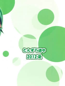 [CE家族社] (C82) [とんずら道中 (かざわ)] きょうこの日々 (東方Project)_22