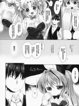 [lolipoi汉化组] (C87) [ANCHOR (武藤まと)] うさわーく_07