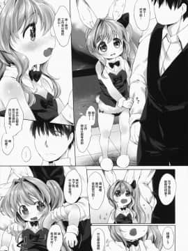 [lolipoi汉化组] (C87) [ANCHOR (武藤まと)] うさわーく_10